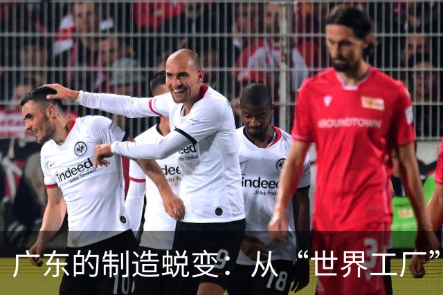 广东的制造蜕变：从“世界工厂”到全球创新引领者