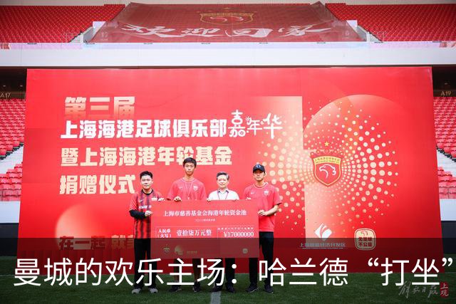 曼城的欢乐主场：哈兰德“打坐”庆祝二度上演！